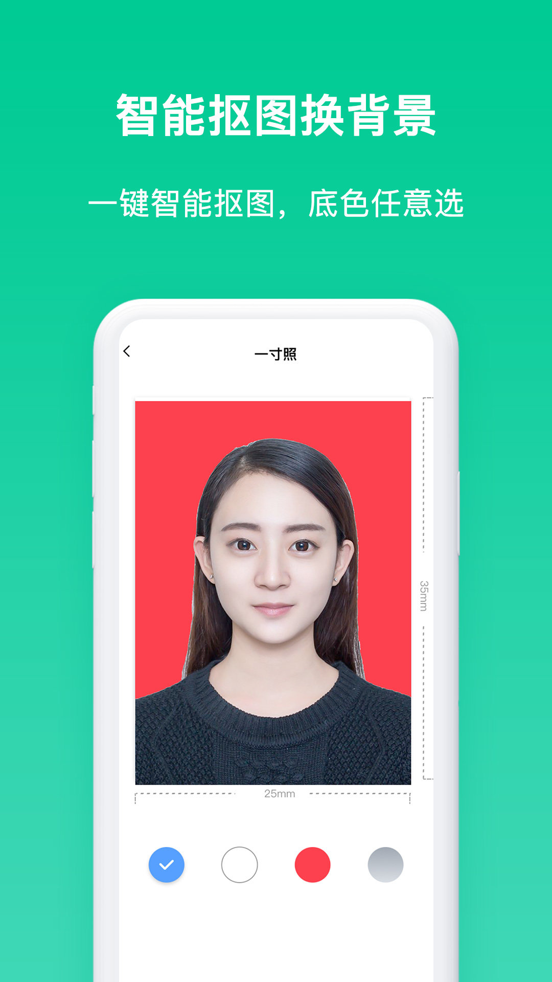 免费证件照片软件 v1.0.1