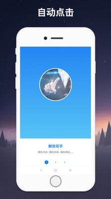 自动连点器 v2.0.3