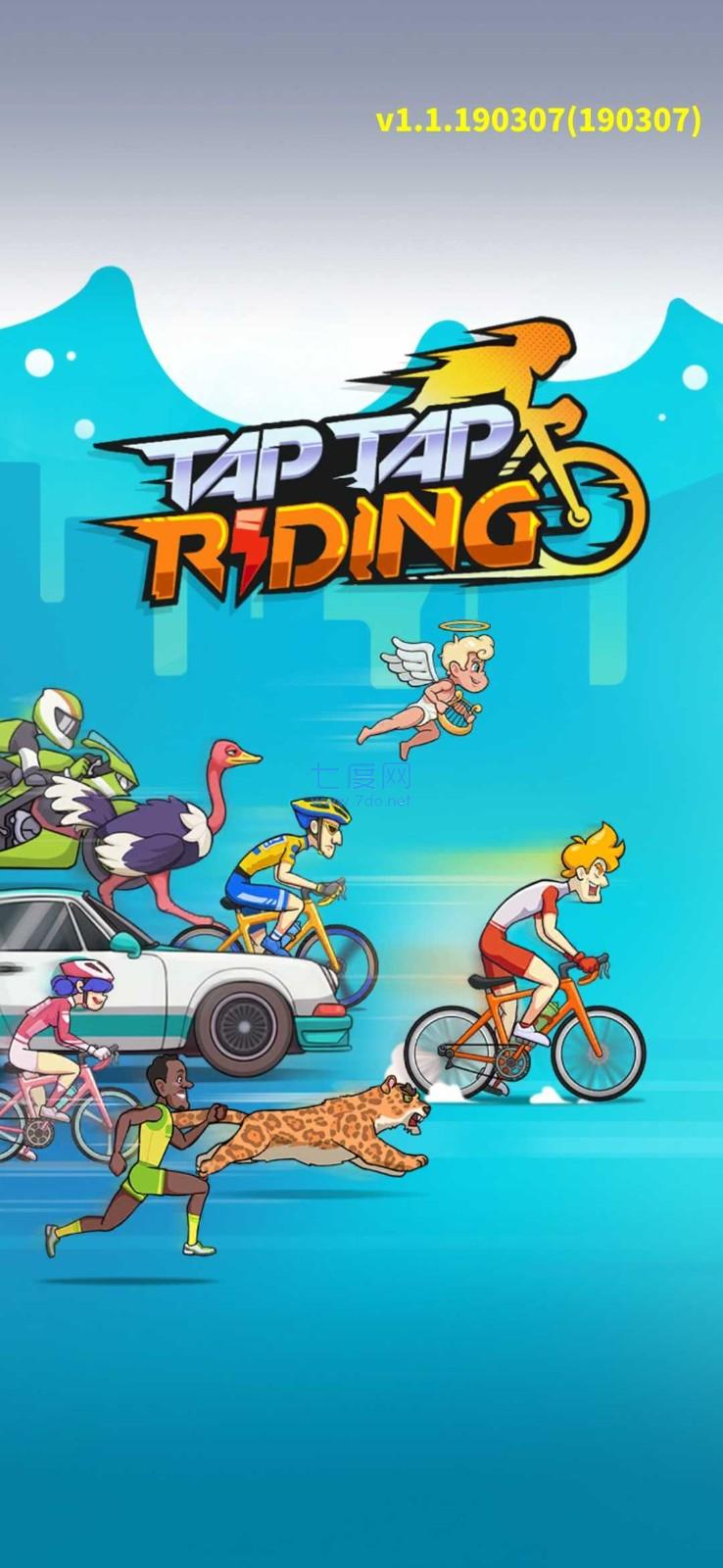 踏踏骑游戏 1.1.1903