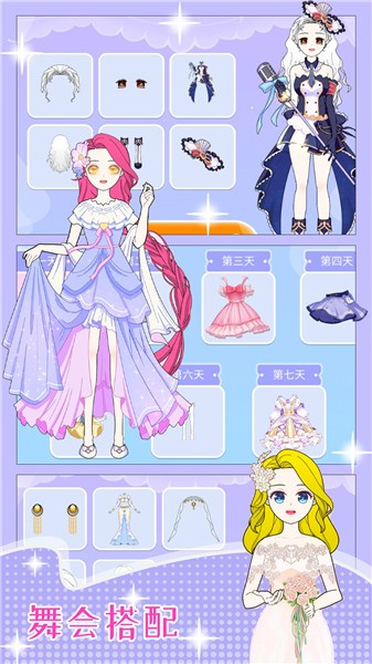 女友换装舞会  v1.0