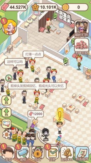 非主流理发店游戏安卓红包版图片1