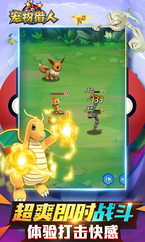 宝可梦宠物猎人手游官网最新版  v4.4.4