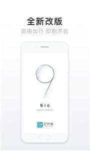 e代驾新版  v 9.18.0