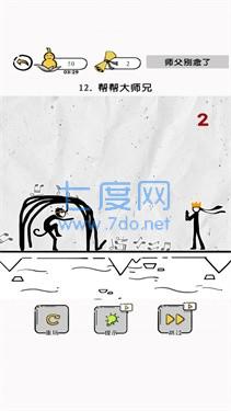 大师兄快救师傅 v1.0.1