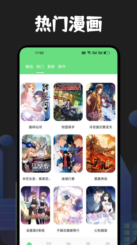 追书漫画大全免费版APP2024无广告下载  v3.5.1