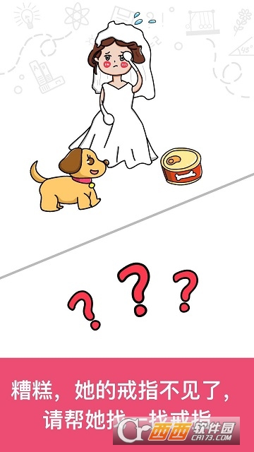 囧才大考验作弊版(大量钥匙) V1.1.2安卓版