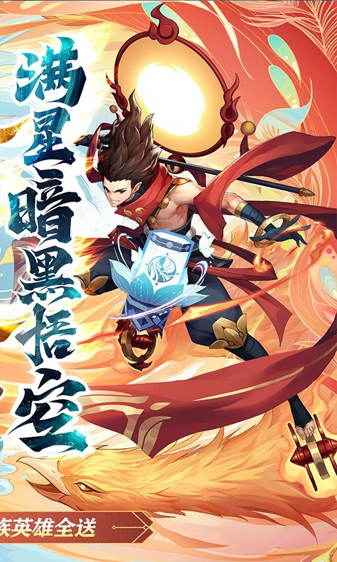 百战无双暗黑悟空  v1.0.0
