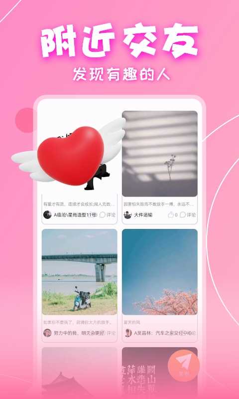 就聊交友1.0.6截图0