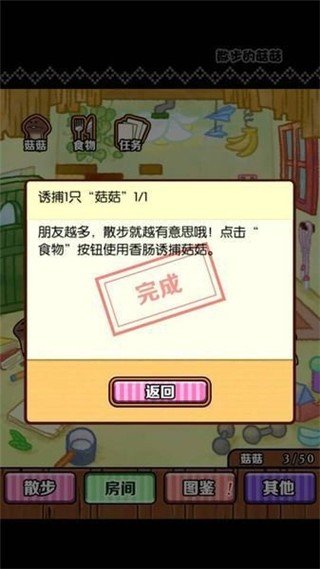 散步的菇菇 v1.0.1