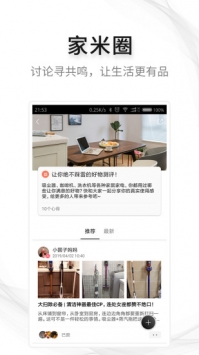 我易家 v3.2.5