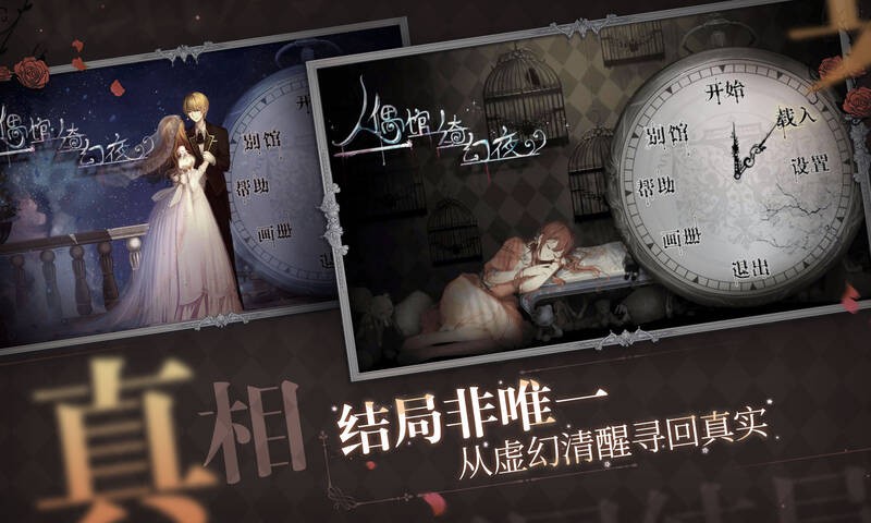 人偶馆绮幻夜最终版DLC  v2.1.1