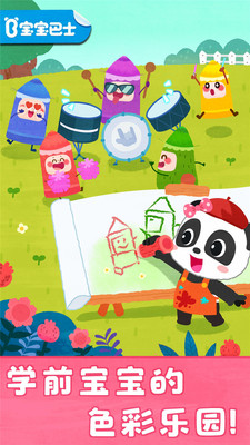 宝宝颜色梦工场 v9.56.0