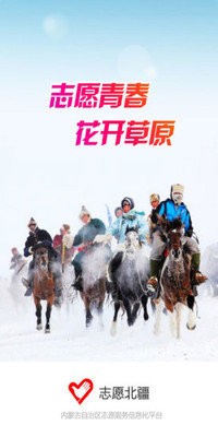 志愿北疆  v1.0.19