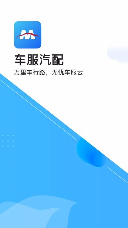 车服汽配截图2