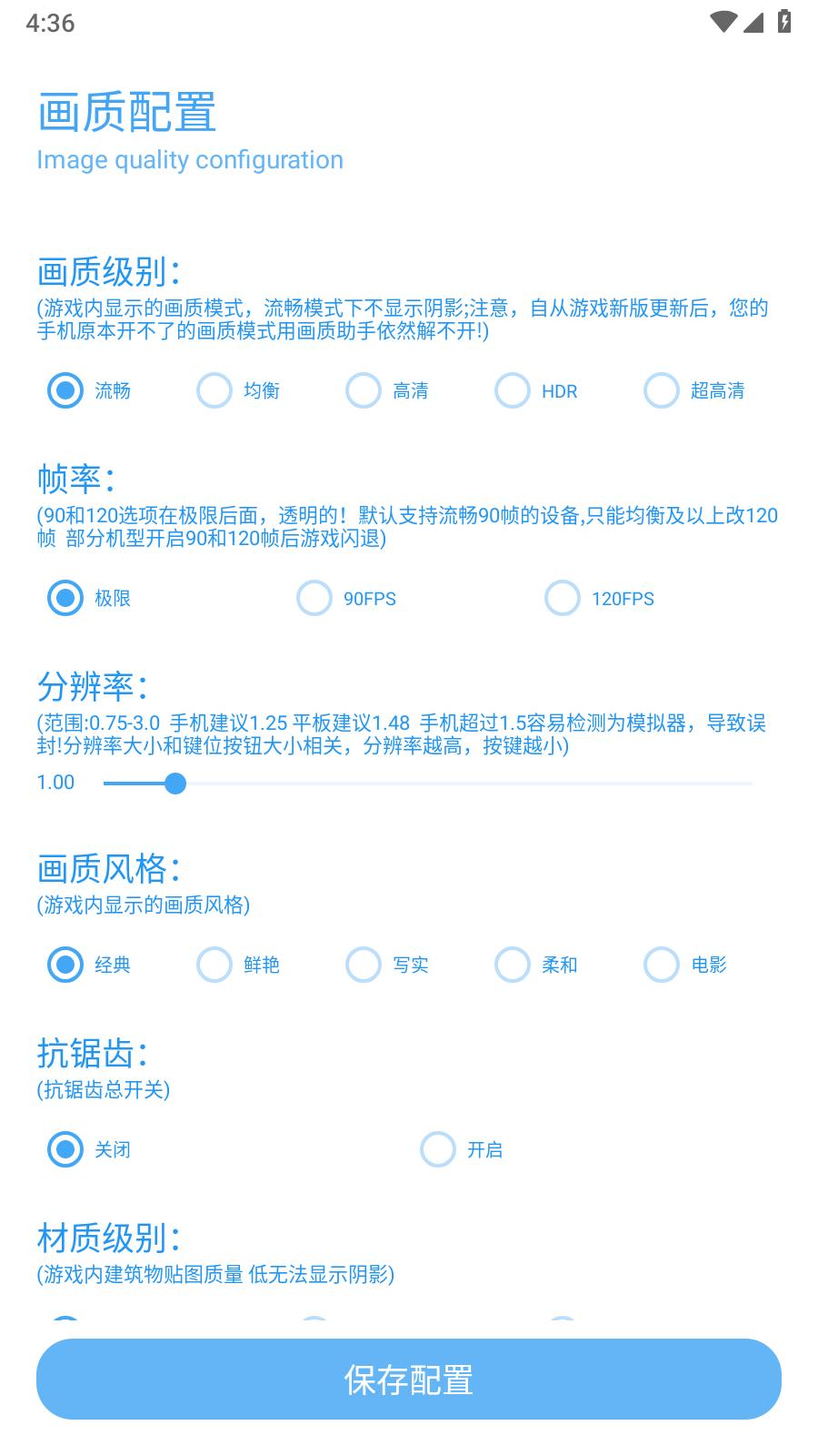 殇痕画质助手  v8.0.1