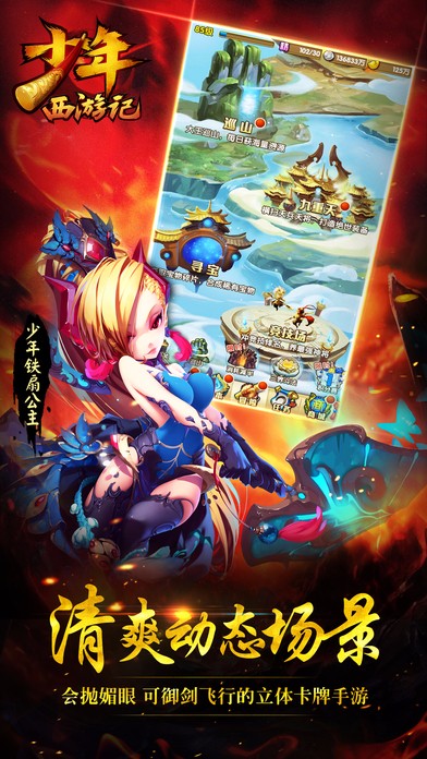 少年西游记 v3.2.5