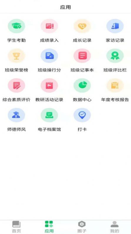 云新学校管理教师端平台app最新版  v4.5.3