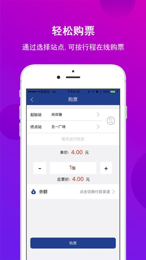 长沙地铁官方app最新版2021  v5.0.4