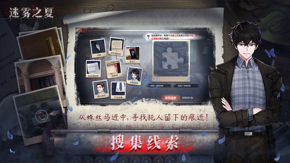 迷雾之夏破解版