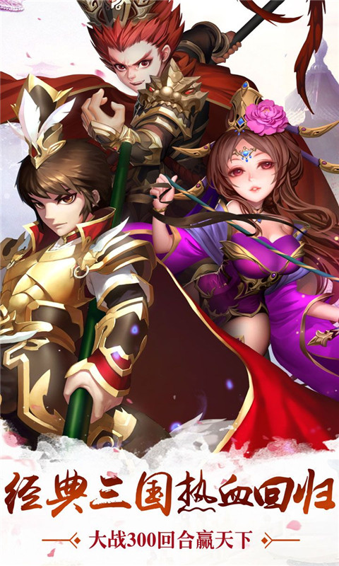 乱舞三国传 v3.2.5