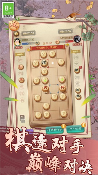中国象棋巅峰博弈  v1.0.1