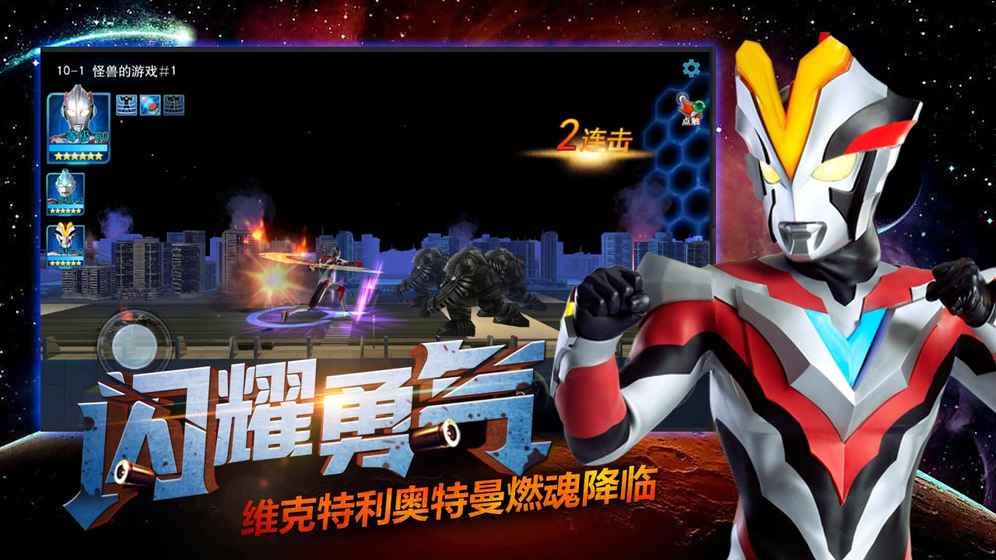 奥特曼宇宙英雄游戏安卓地址下载  v4.4.2