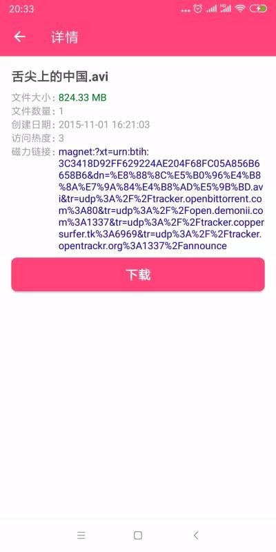 BT磁力狗  v2.3.0