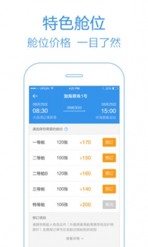 船票管家 v3.2.5