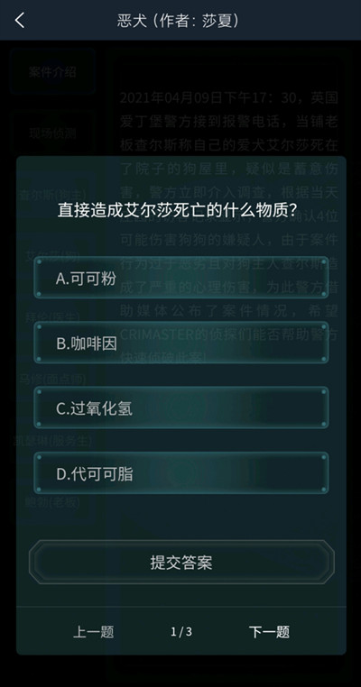 犯罪大师四张卡片答案完整版  v3.3.2