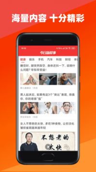 今日新鲜事截图0