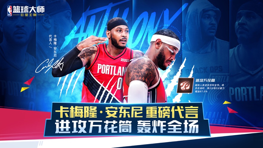 NBA篮球大师巨星王朝