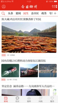 今日郴州 v2.0.5