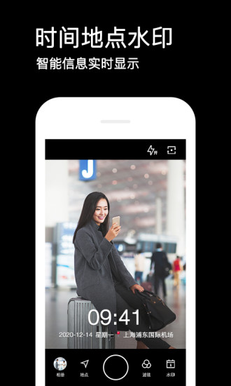 水印相机手机免费版 v4.2.4