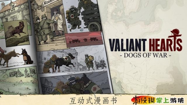 勇敢的心：世界大战 Valiant Hearts The Great War v4.0.5
