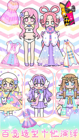 萌妹小甜心搭配设计 v1.1