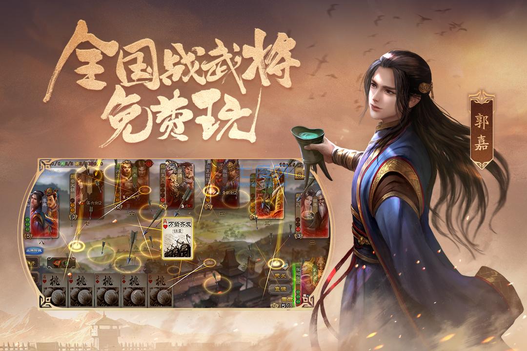 三国杀移动版官服 v4.1.5