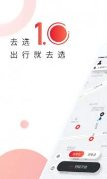 去选出行 v3.0.5