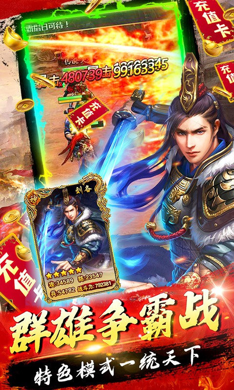 三国战天下 v100.5.0