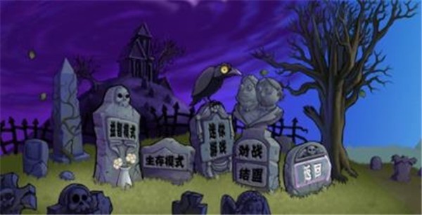 植物大战僵尸警戒版