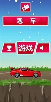 极速疯狂赛车 v3.0.5