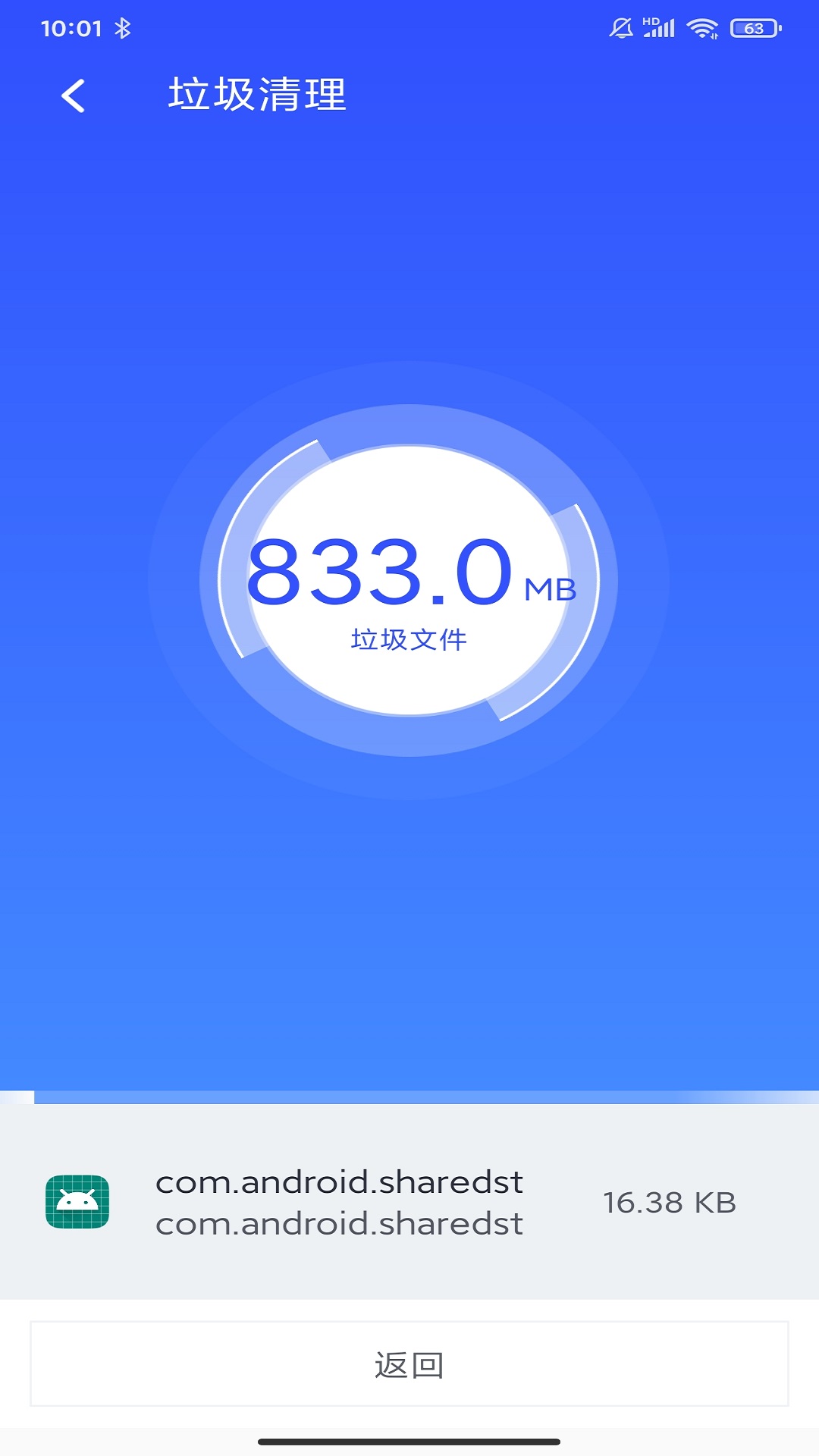 北极清理手机垃圾 v1.1.0