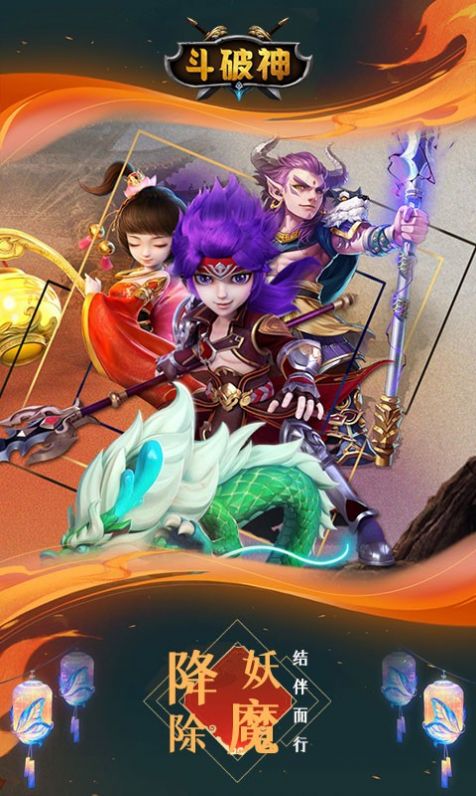 斗破神重返天庭手游领福利红包版 截图3