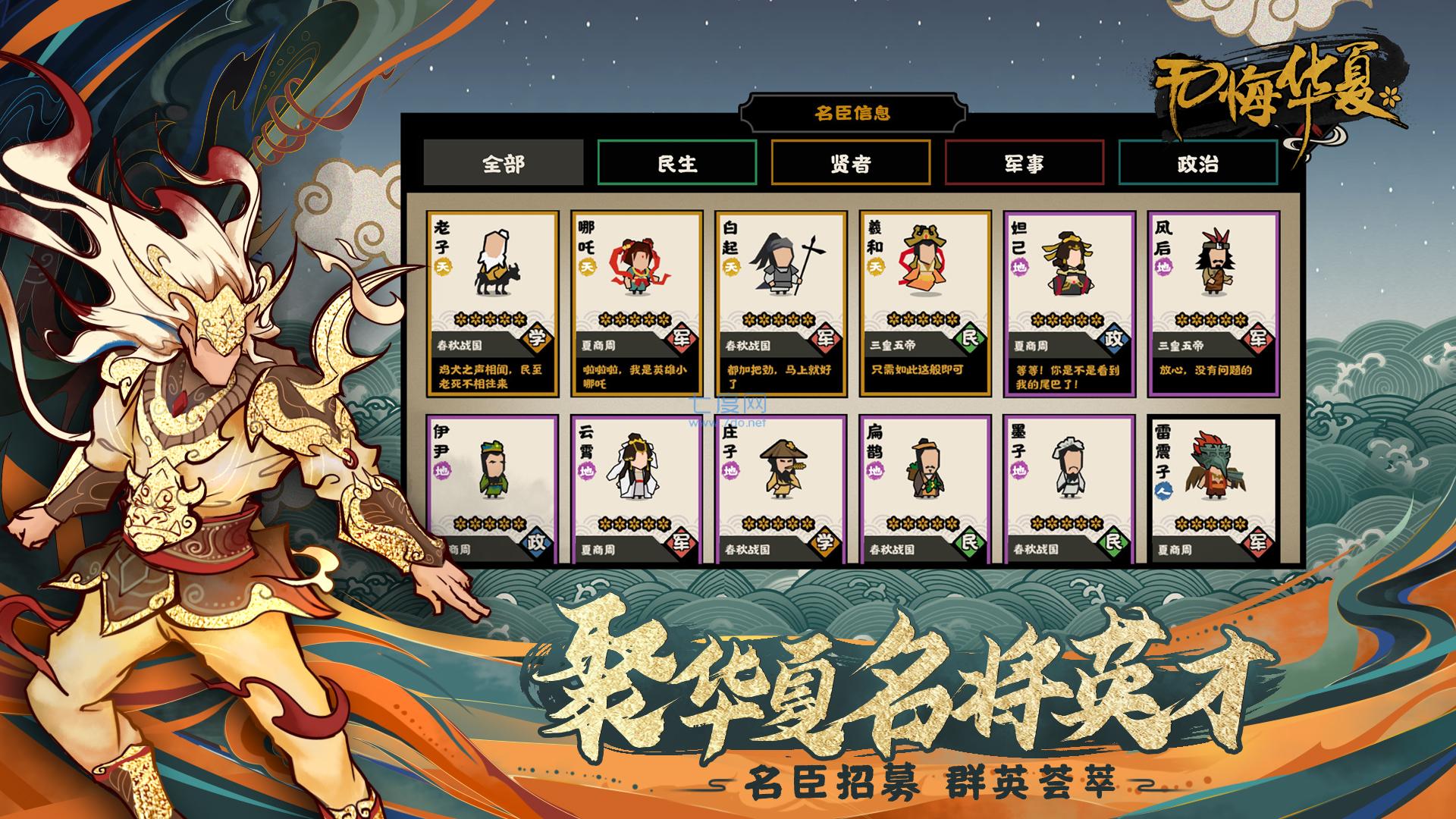 无悔华夏破解版全朝代版免登录