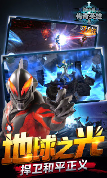 奥特曼传奇英雄免实名认证版截图3