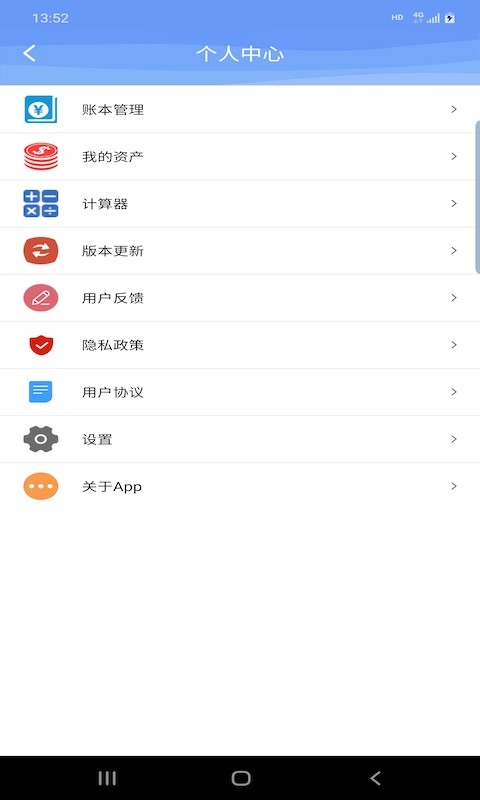 慧鑫记账  v2.2.4