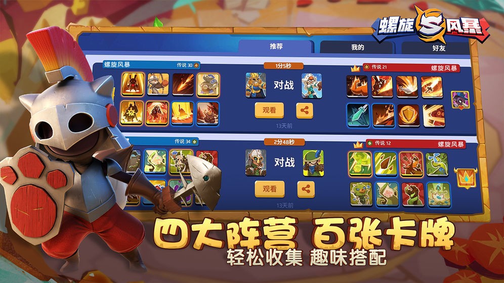 螺旋风暴官方版  v1.0.0