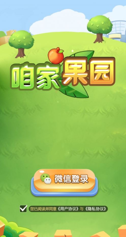 咱家果园红包版 v1.0.1