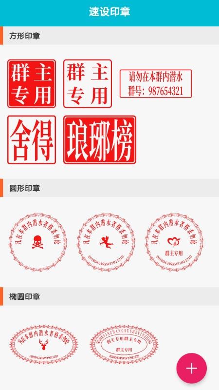 速设印章 2022-12-29 19:50