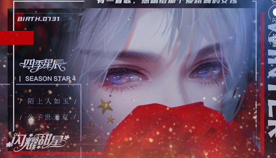 闪耀甜星破解版金手指完结