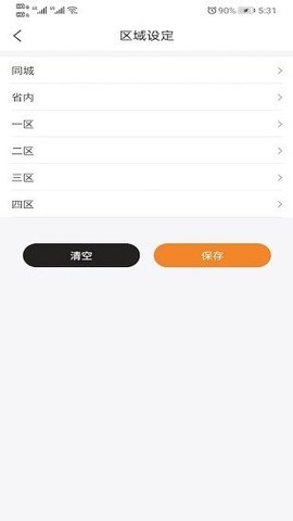 快递费计算器 v1.0.6